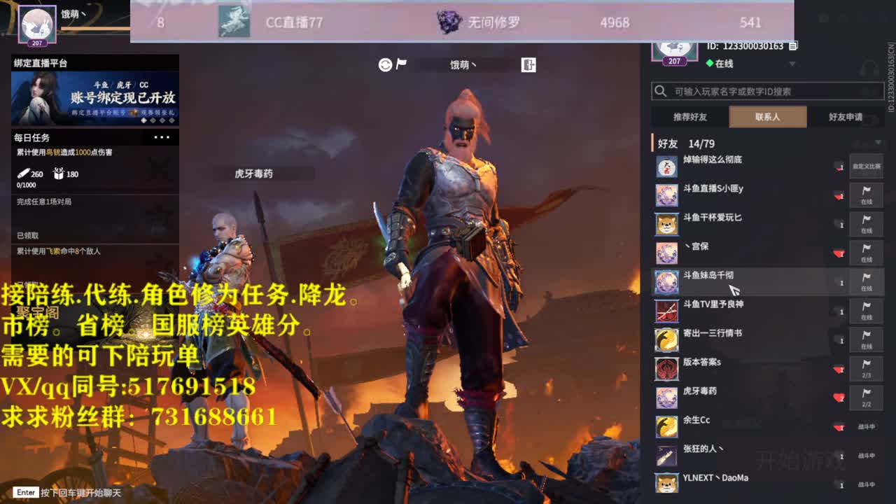 修罗榜接陪连，代链，修为，角色分