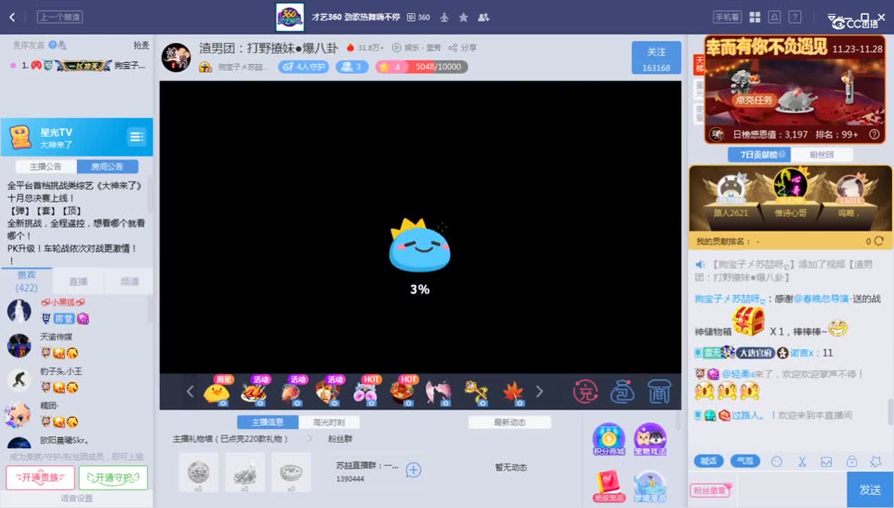 《大神来了》11.25
