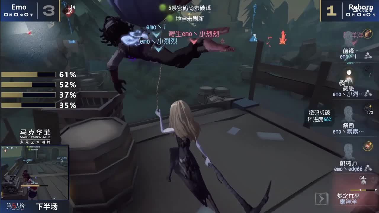 【NeXT冬季赛】《第五人格》大师直邀挑战赛  GAME1  Emo  VS  Reborn  下半