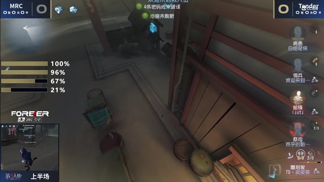 【NeXT冬季赛】《第五人格》大师直邀挑战赛  GAME1  MRC  VS  Tender  上半