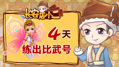 《长安店小二》88：珍宝阁被谛听“反噬”，4天练出比武号