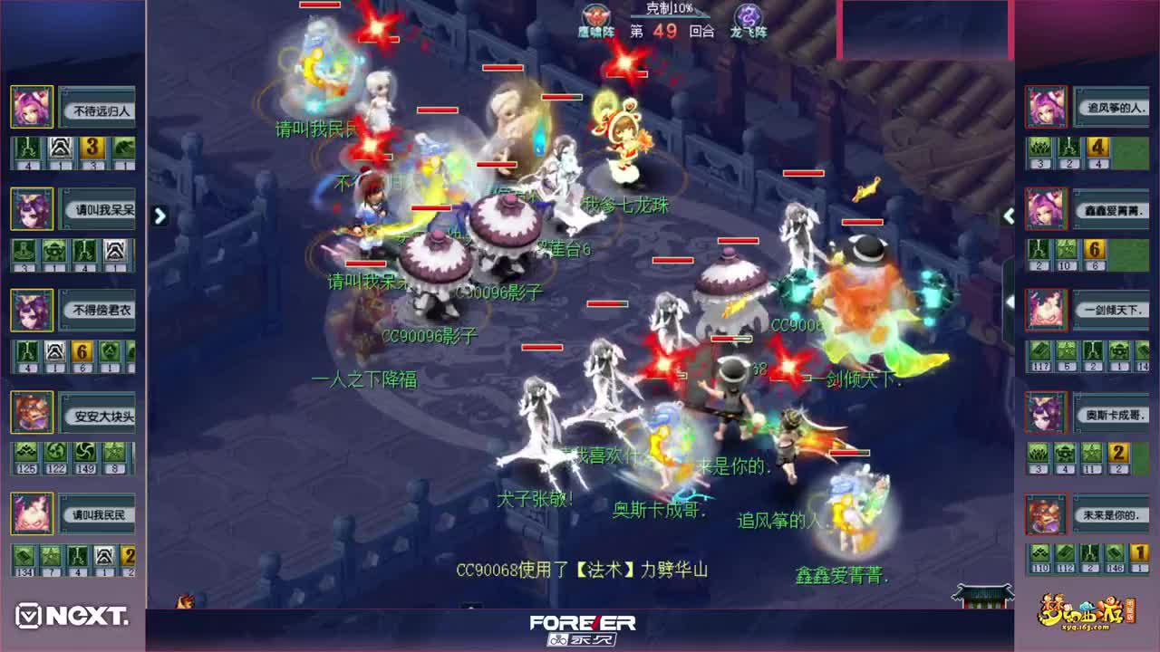 NEXT公会赛直播 第2段