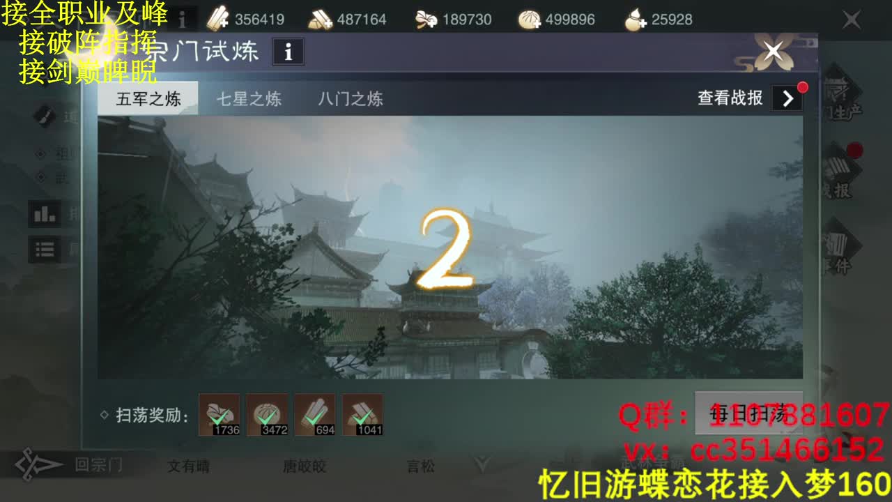 剑指金陵 第2段