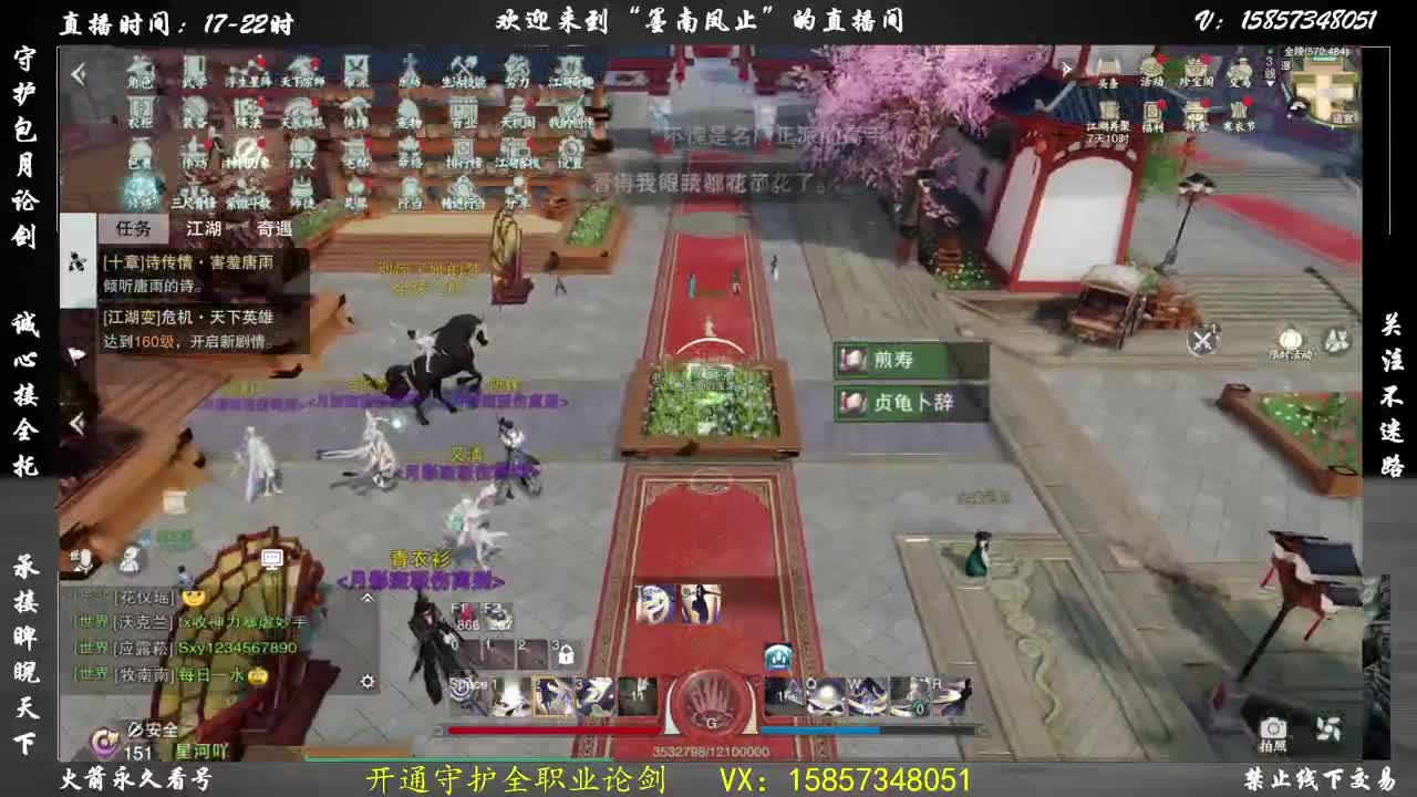 开通守护包月论剑 第4段