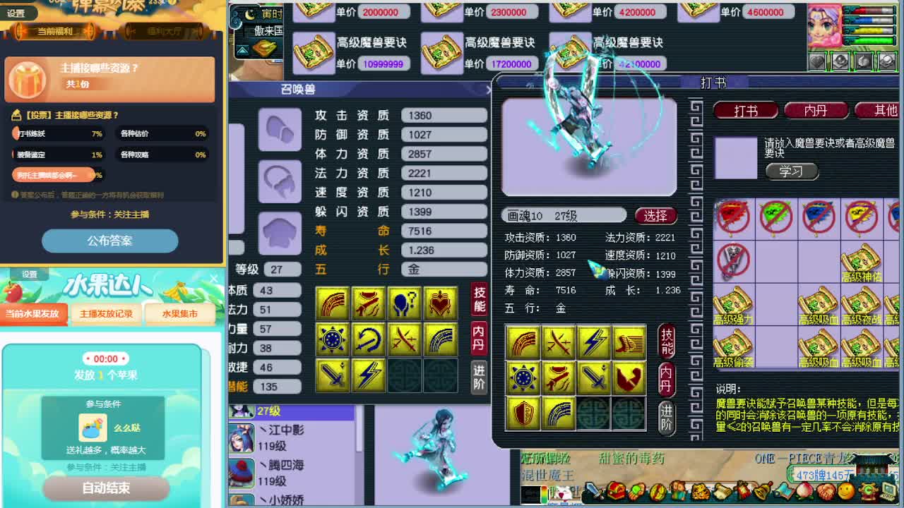 梦逍遥打书炼妖估价装备鉴定~ 第1段
