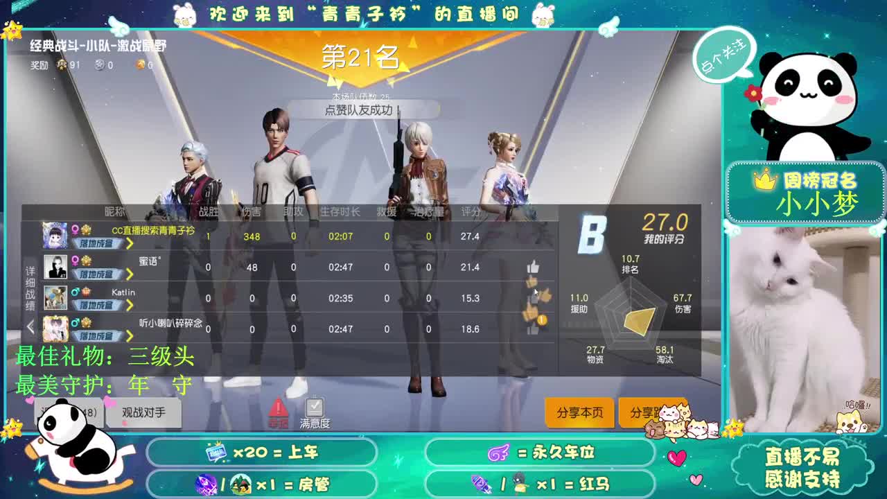 愿你一切顺利 心想皆所依！ 第3段