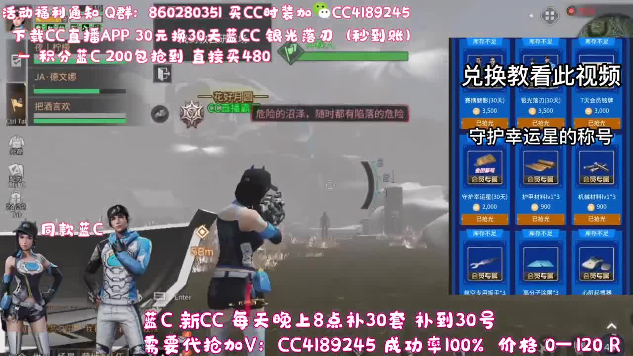 30元换蓝C（秒到） 第3段