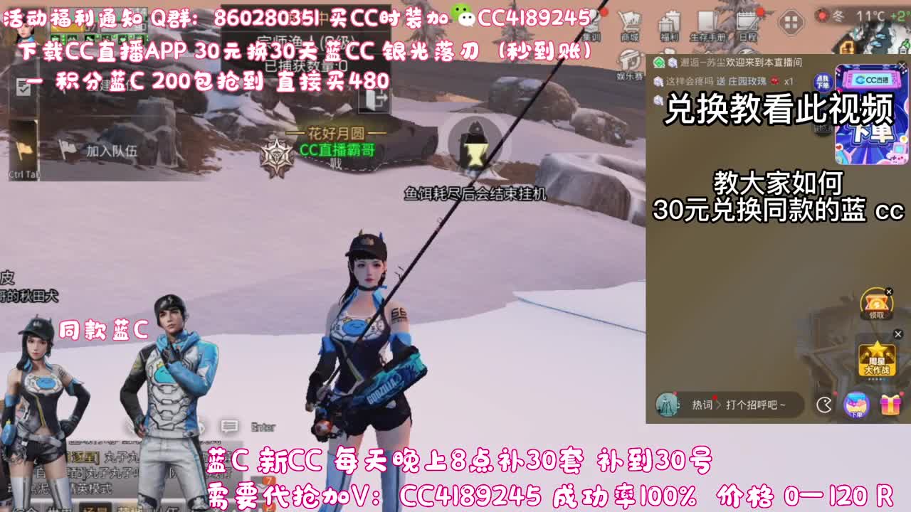 30元换蓝C（秒到） 第4段
