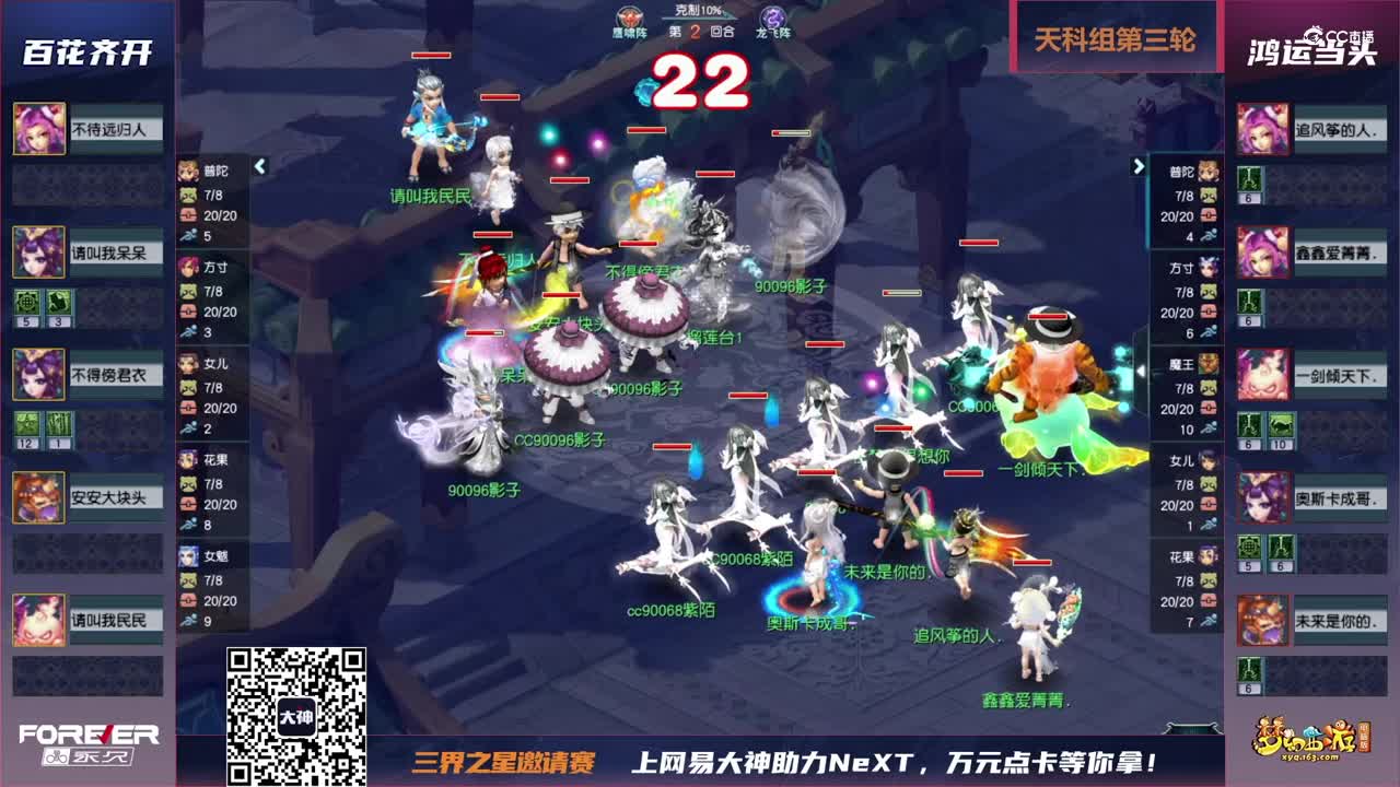 【三界之星邀请赛-冬季赛】天科组第三轮：百花齐放VS鸿运当头【CC情报站】
