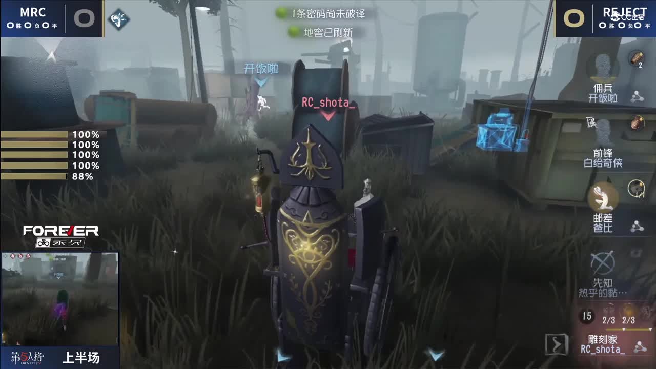 【NeXT冬季赛】《第五人格》大师直邀挑战赛  GAME1  MRC  VS  REJECT  上半