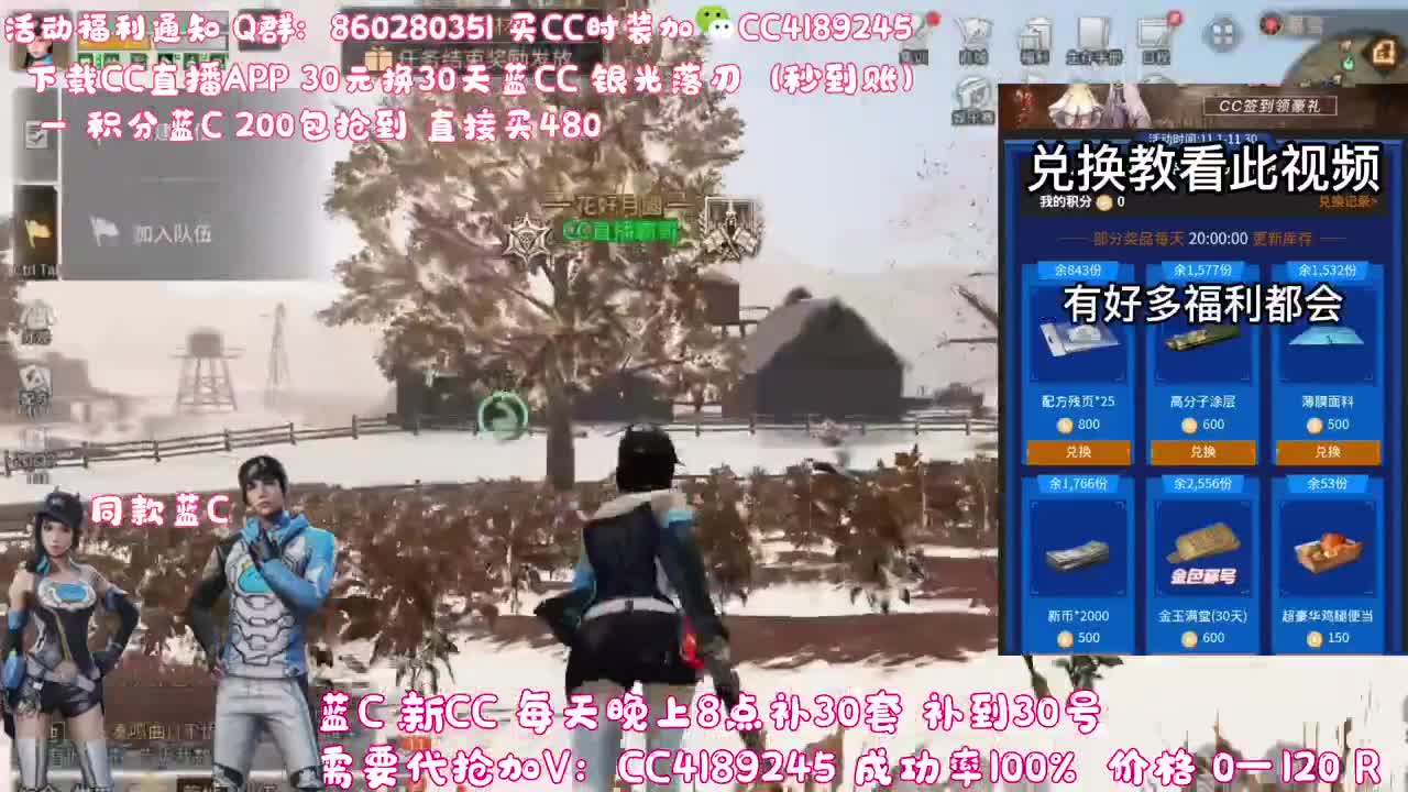 30元换蓝C（秒到） 第2段