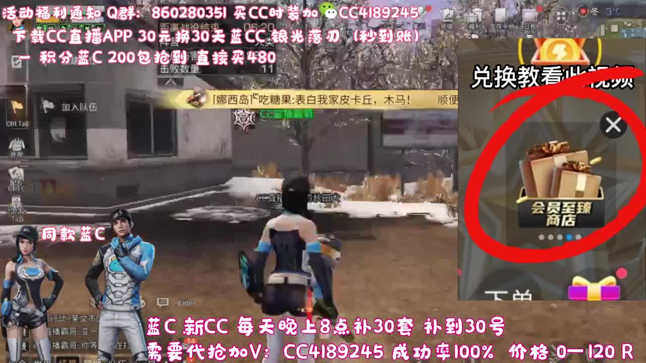 30元换蓝C（秒到） 第3段