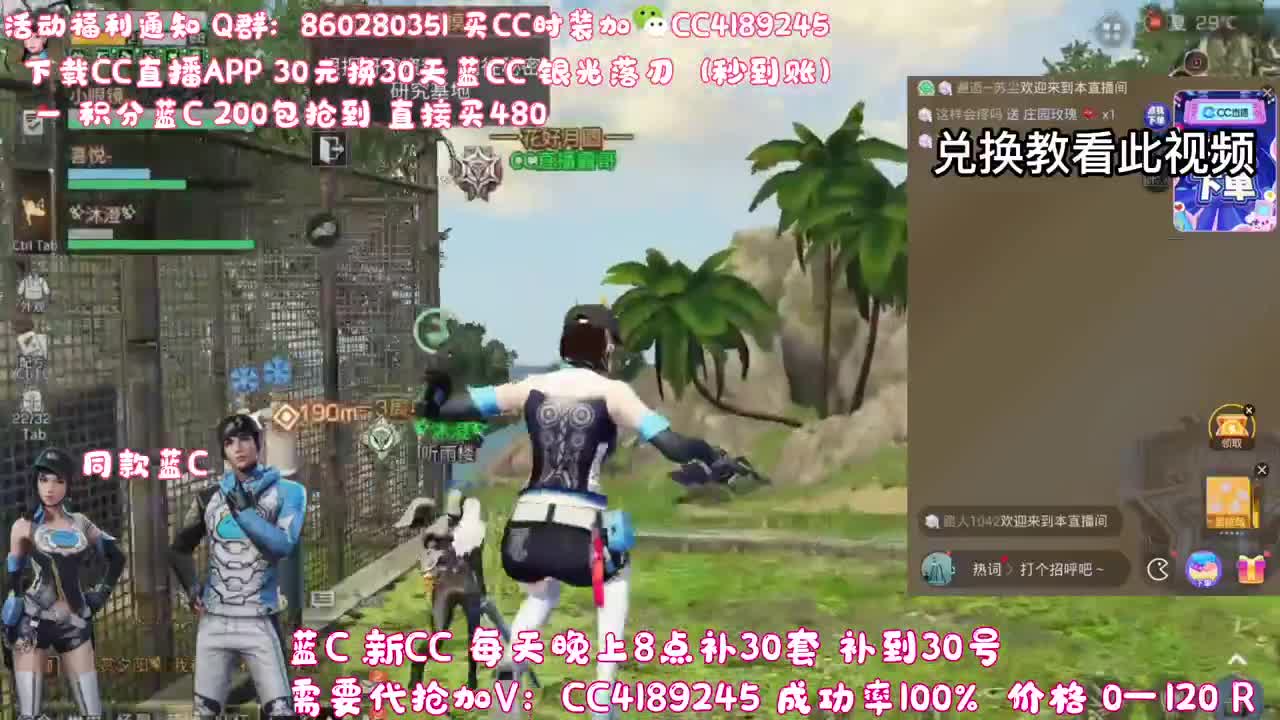 30元换蓝C（秒到） 第4段