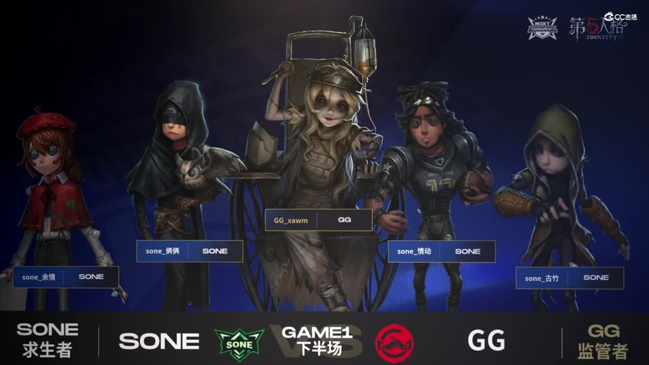 【NeXT冬季赛】《第五人格》大师直邀挑战赛 GAME1  SONE  VS  GG  下半场