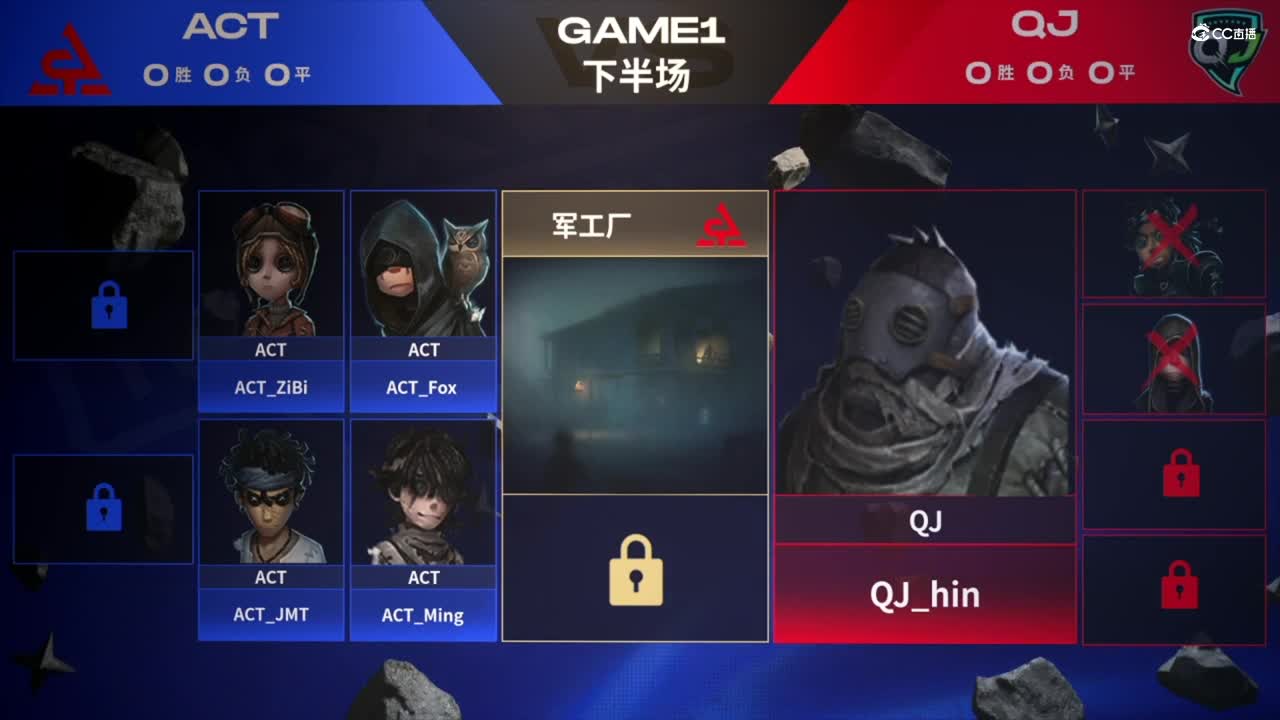 【NeXT冬季赛】《第五人格》大师直邀挑战赛 GAME1  QJ  VS  ACT  下半场
