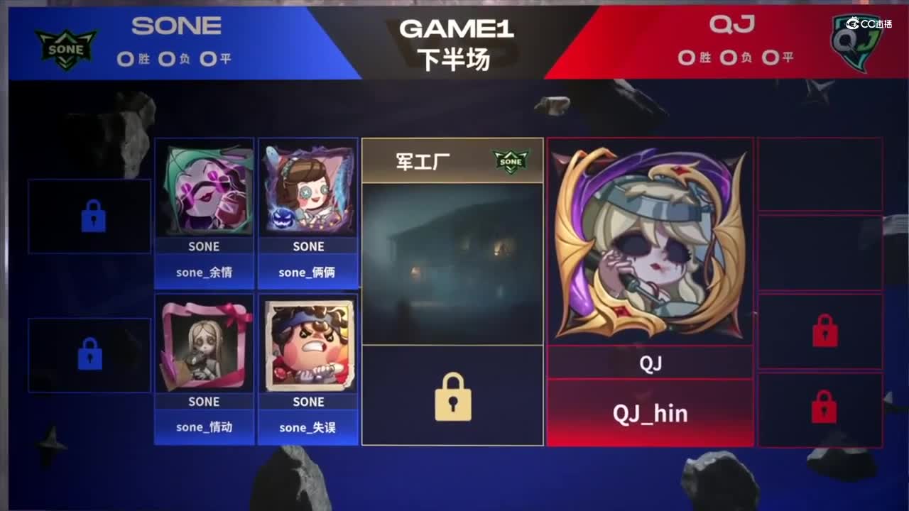【NeXT冬季赛】《第五人格》大师直邀挑战赛 GAME1  SONE  VS  QJ  下半场