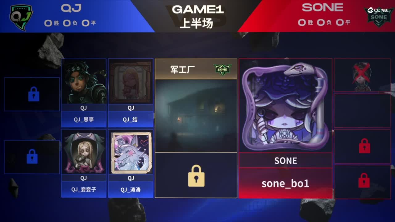 【NeXT冬季赛】《第五人格》大师直邀挑战赛 GAME1  SONE  VS  QJ  上半场