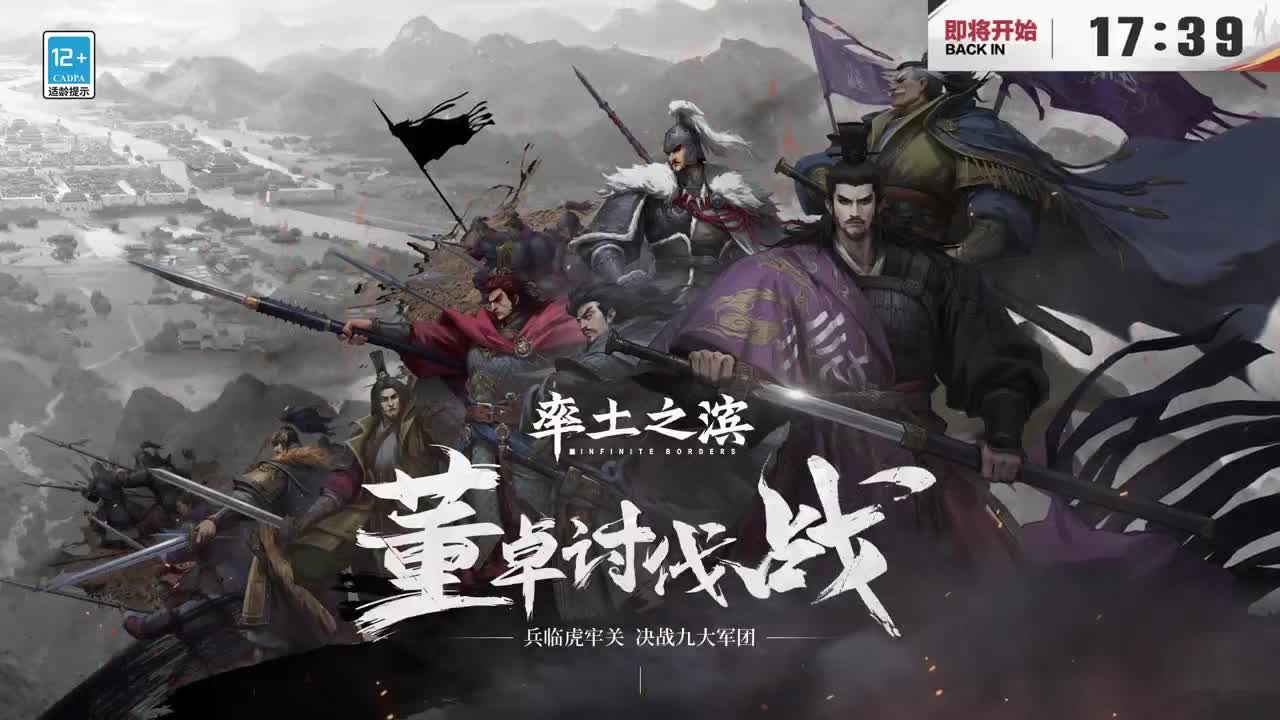 率土之滨六周年邀请赛