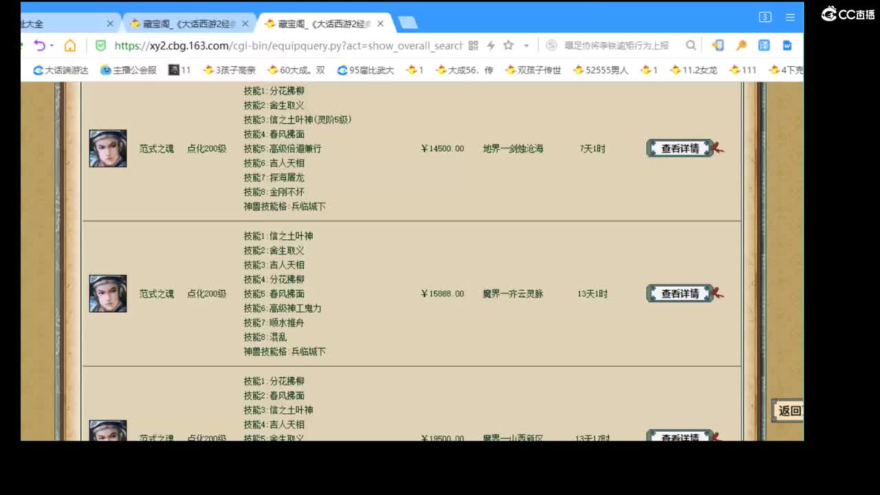 估价配装专业的主播 第2段