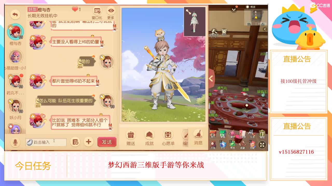 梦幻你真好