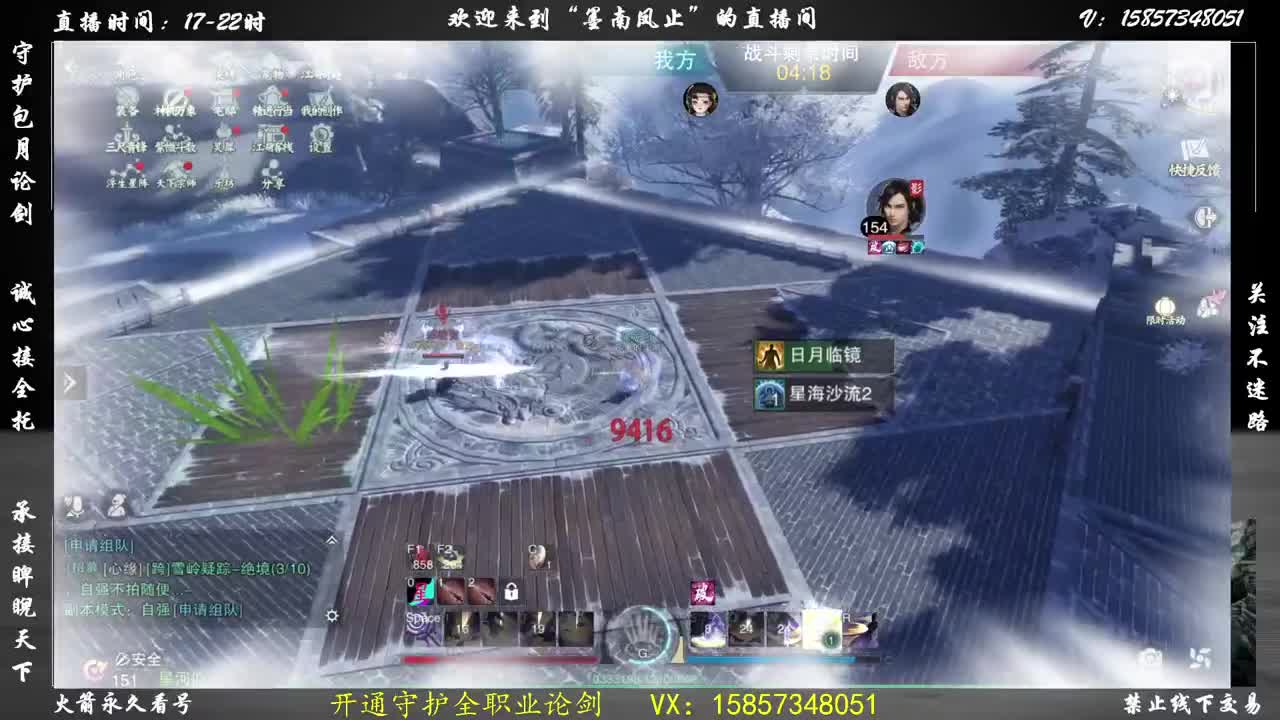 开通守护包月论剑 第1段