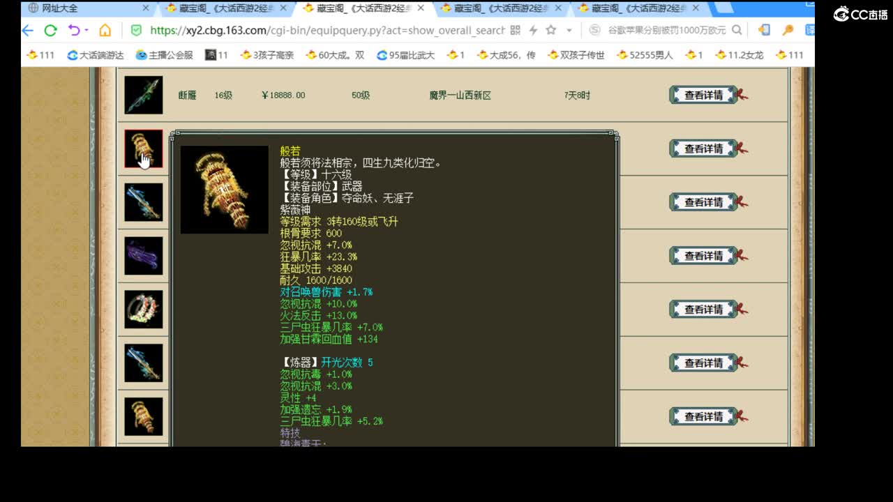 估价配装专业的主播 第1段