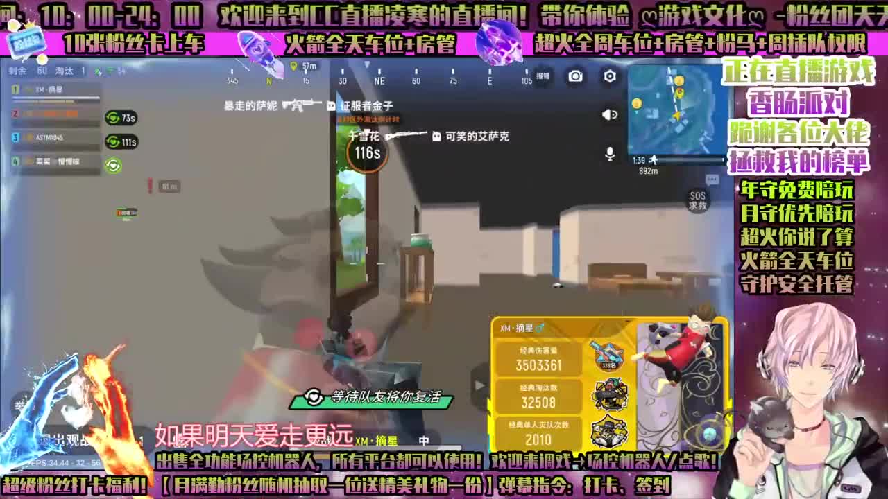 香肠派对-一起吃鸡