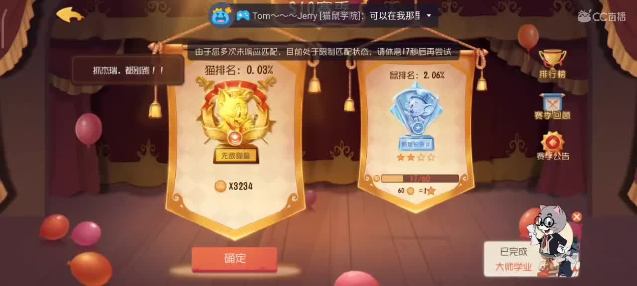 猫鼠S10 愿大家事事如意 越来越好嗷～ 第2段