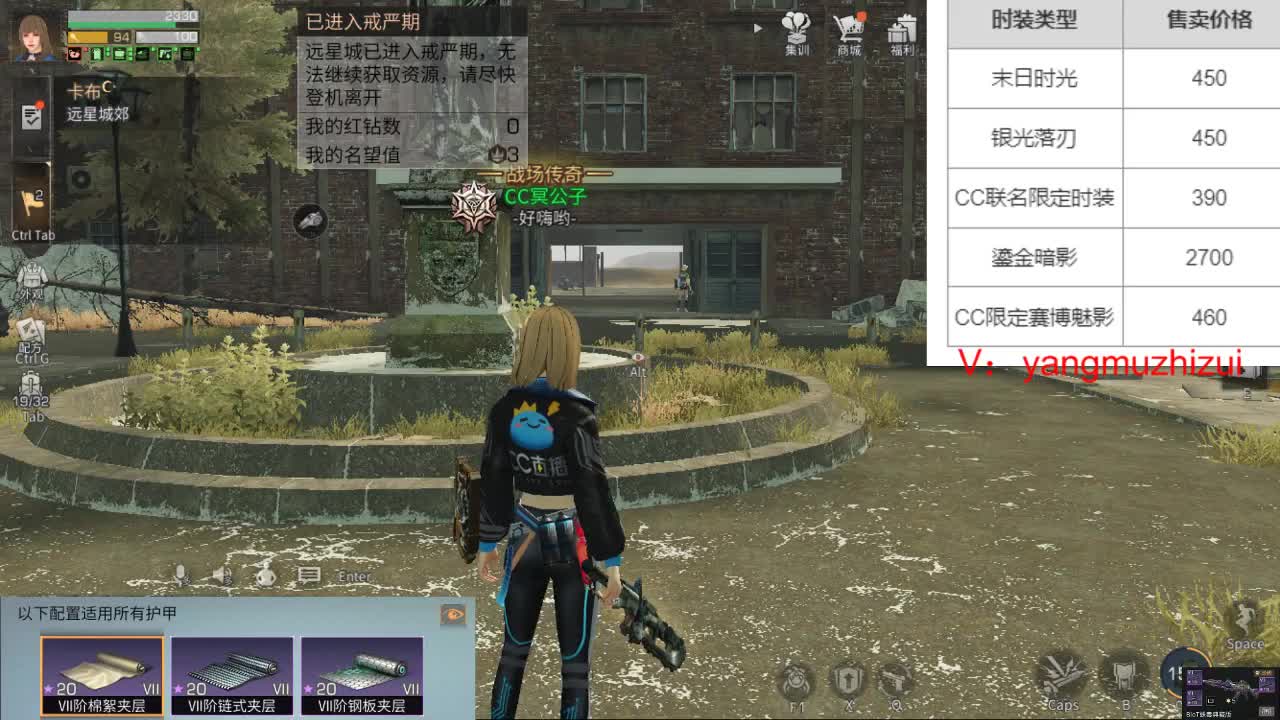 CC时装秒到 第2段