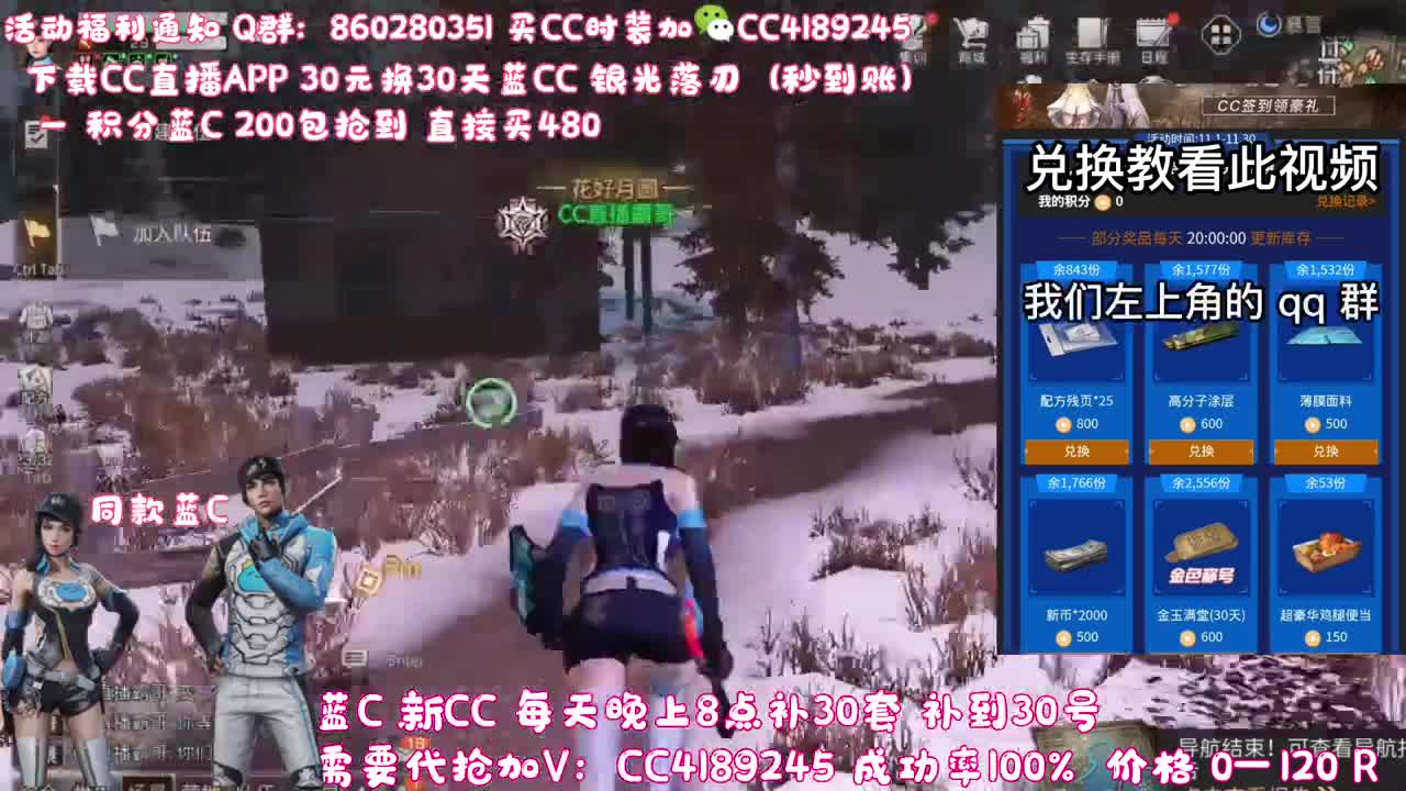 30元换蓝C（秒到） 第1段