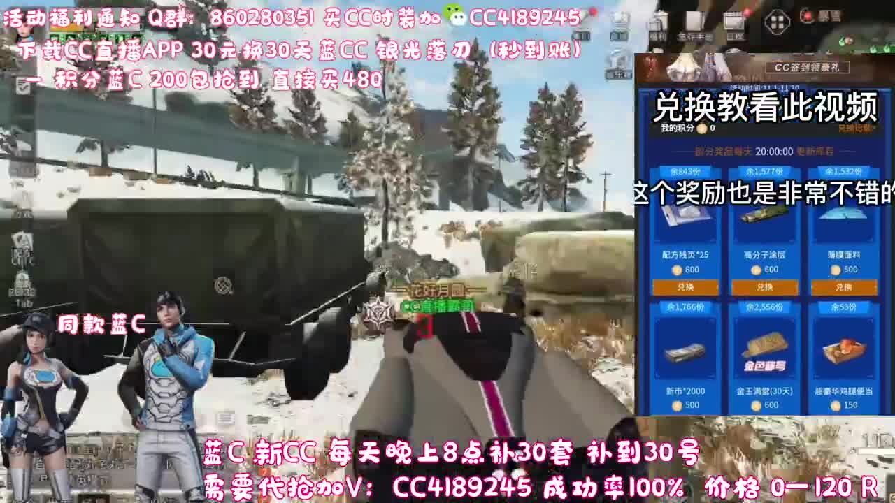 30元换蓝C（秒到） 第2段