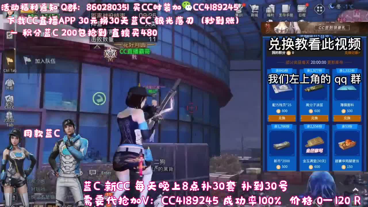 30元换蓝C（秒到） 第4段