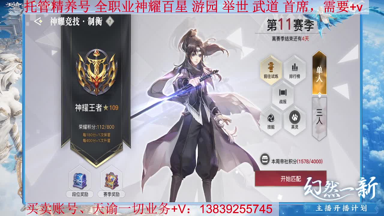 滴滴 光刃神耀百星 接托管，接全职业神耀王者 神耀百星 第2段