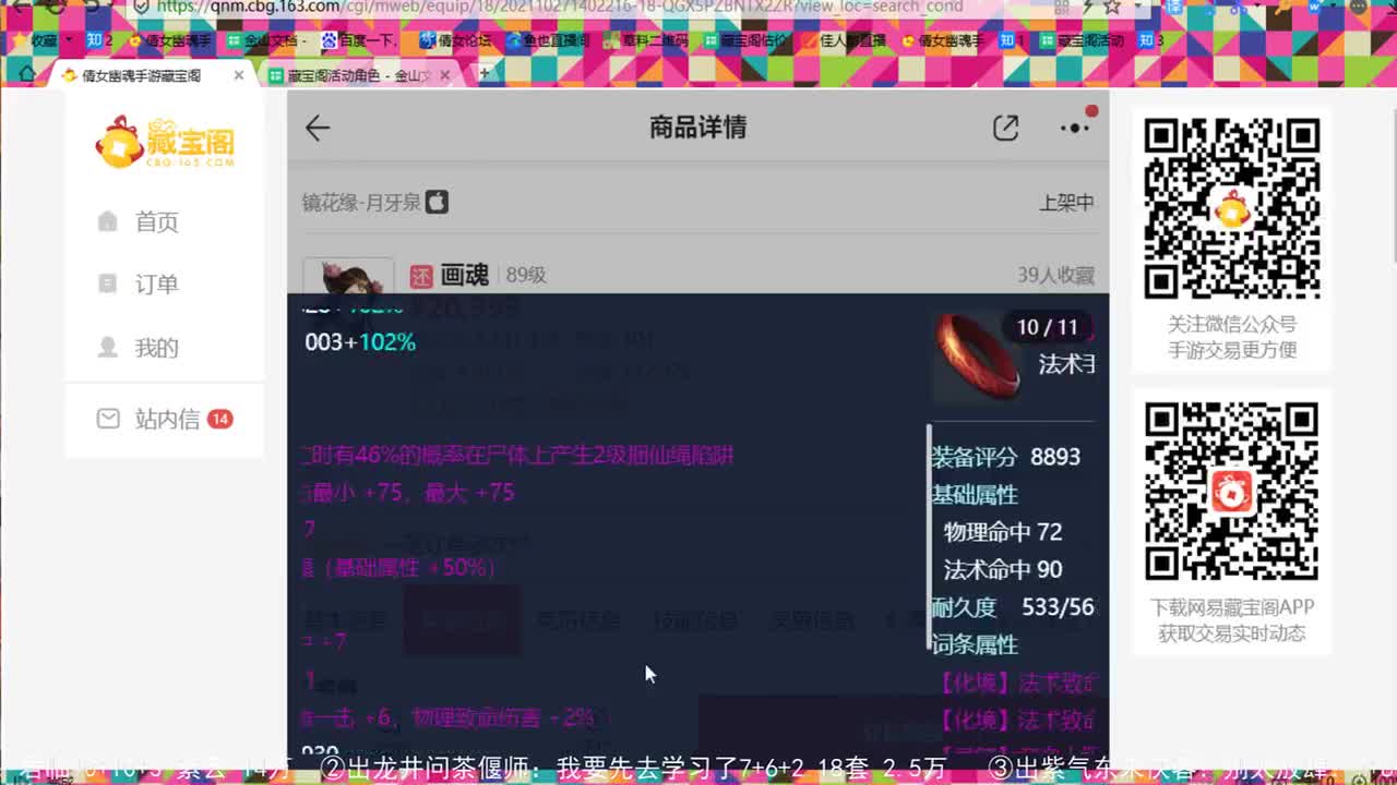 走进藏宝阁 第2段