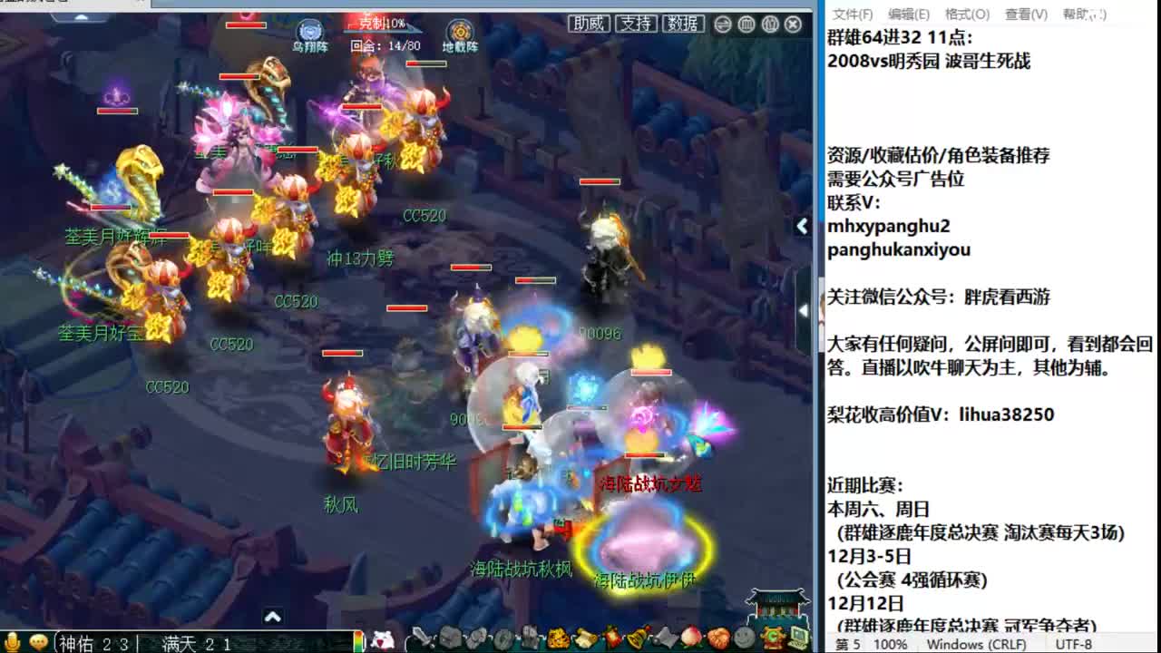 直播波哥群雄生死战，11点vs明秀园