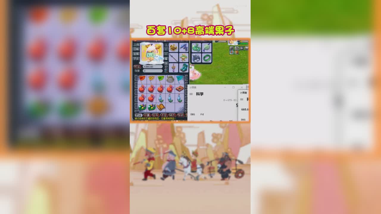 百套10+8高端果子