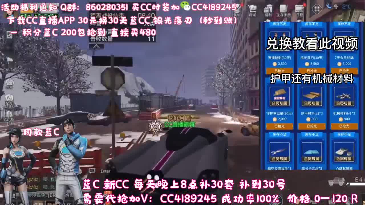 30元换蓝C（秒到） 第1段