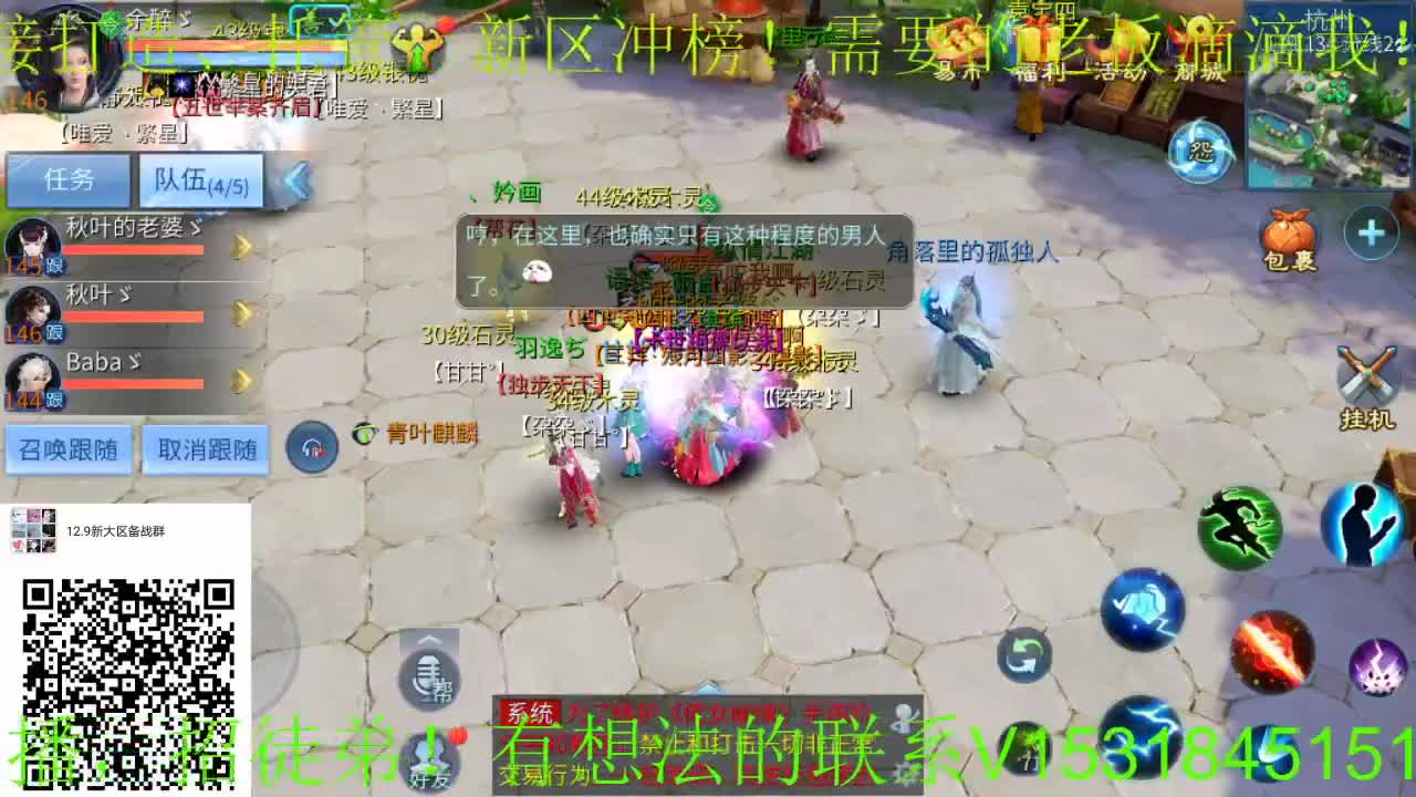 逍遥公会招主播、接24小时游戏打造、打架，大区备战中！