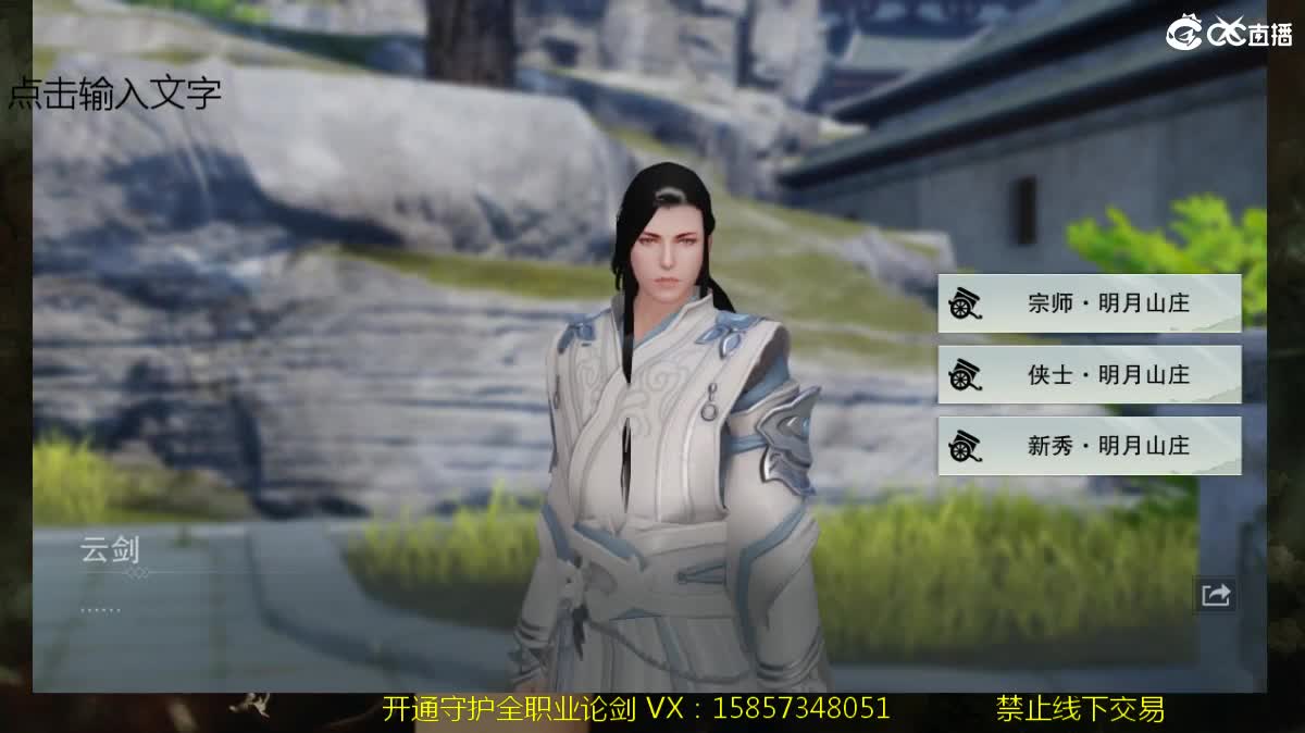 开通守护包月论剑 第1段