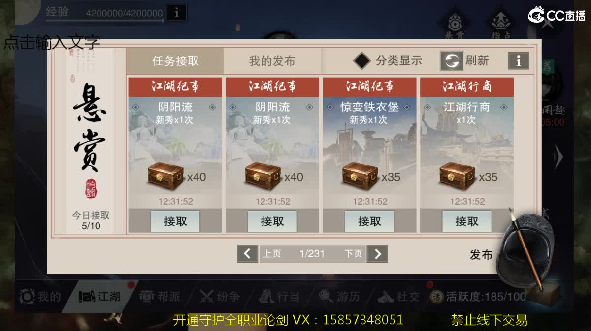 开通守护包月论剑 第2段