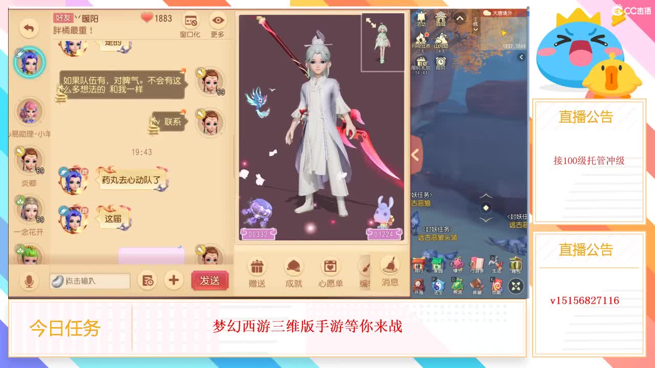 梦幻西游三维手游
