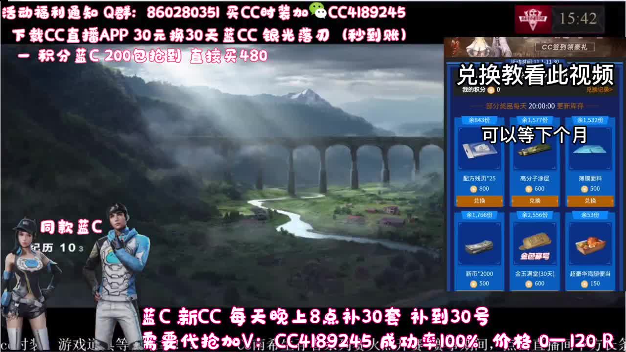 30元换蓝C（秒到） 第3段