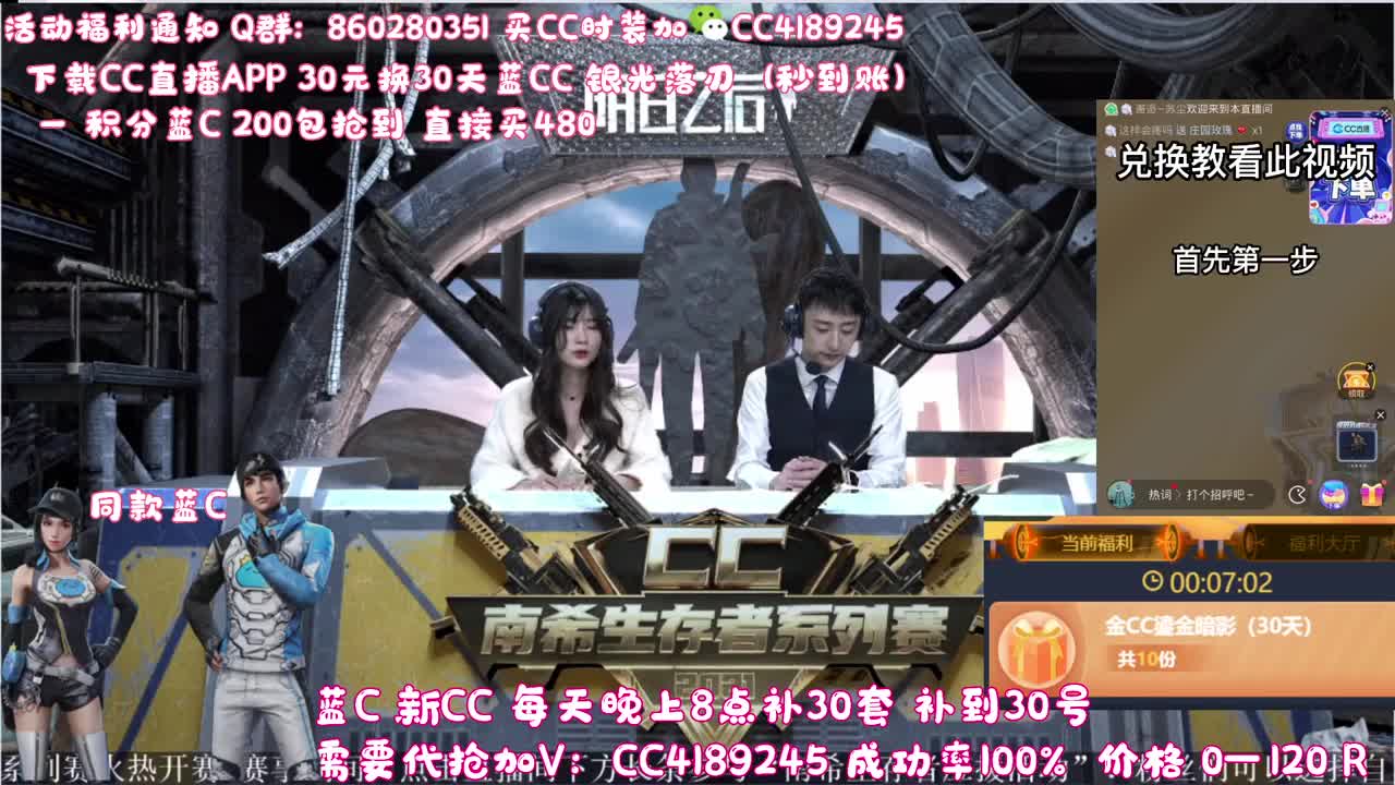 30元换蓝C（秒到） 第4段