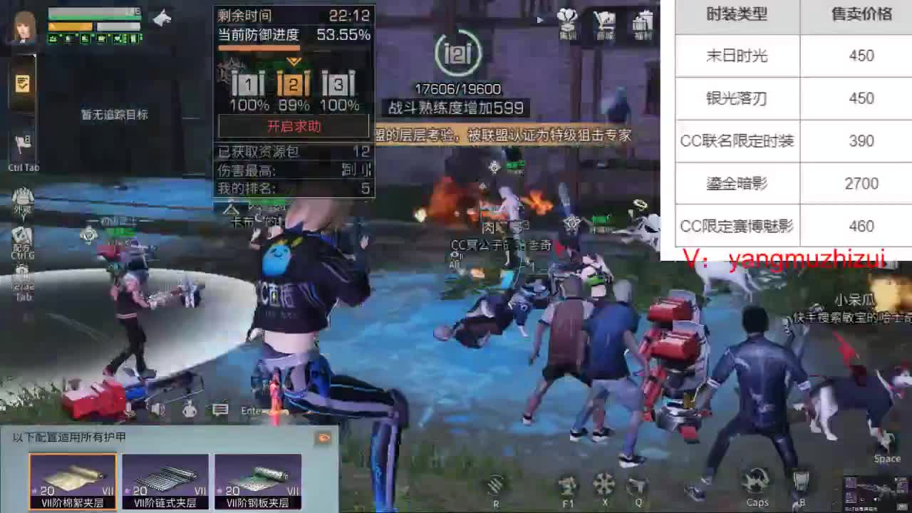 CC时装秒到 第4段
