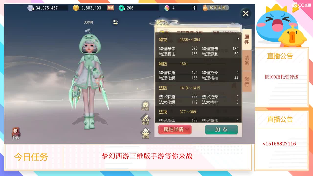 梦幻西游三维手游