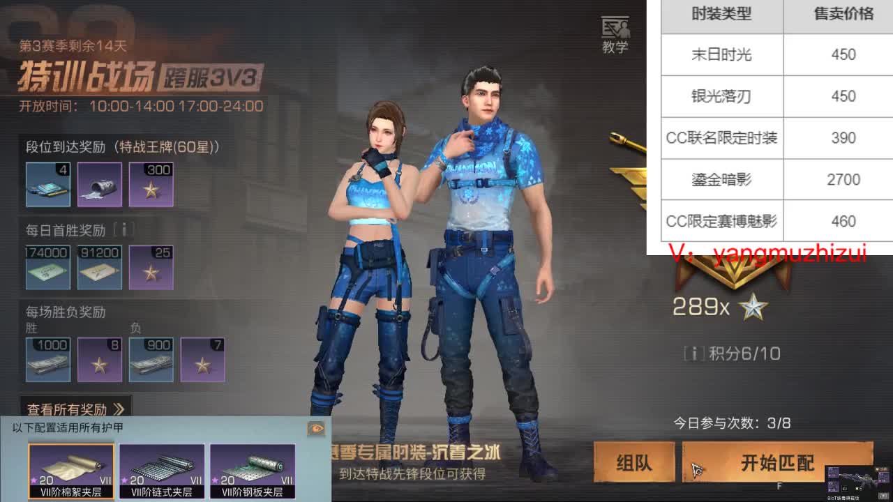 CC时装秒到