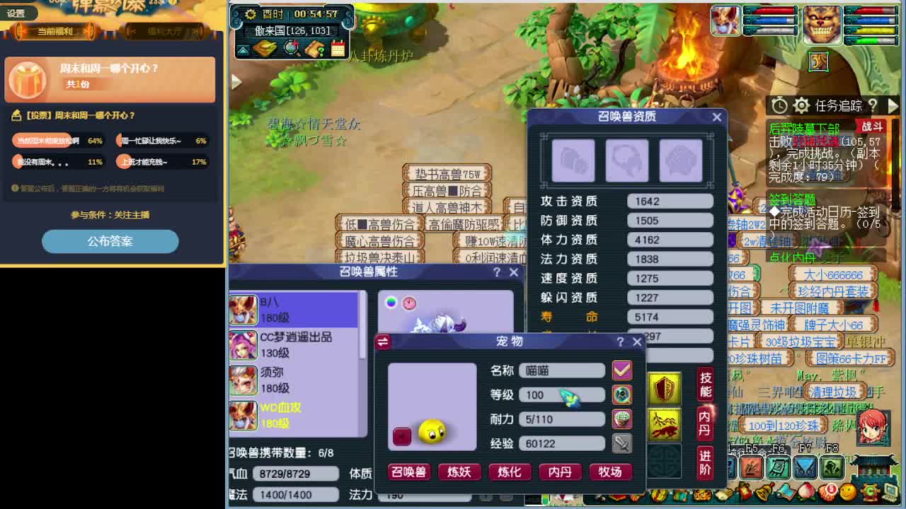 梦逍遥打书炼妖估价装备鉴定~ 第2段
