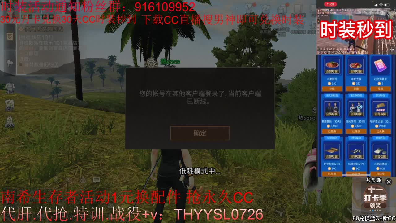 30元月卡兑换cc时装秒到 第3段