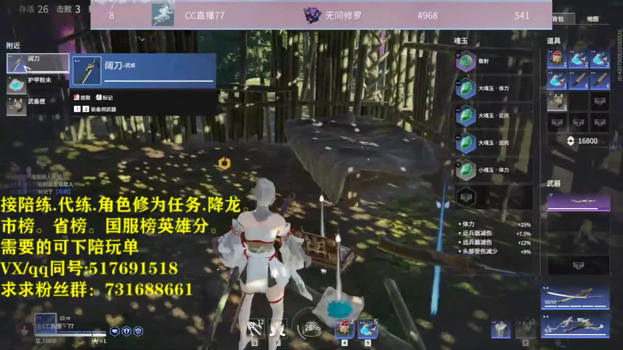 修罗榜接陪连，代链，修为，角色分 第2段