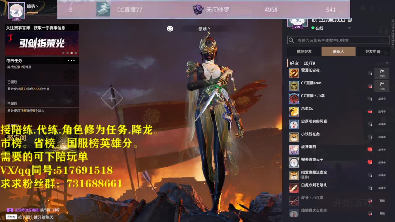 修罗榜接陪连，代链，修为，角色分 第3段
